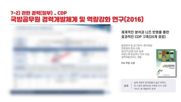 국방공무원 CDP 요약