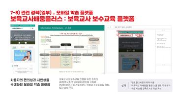 보육교사 보수교육