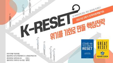 K-Reset 표지