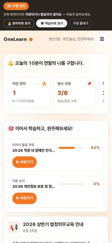 학습자 강의실 폰 화면