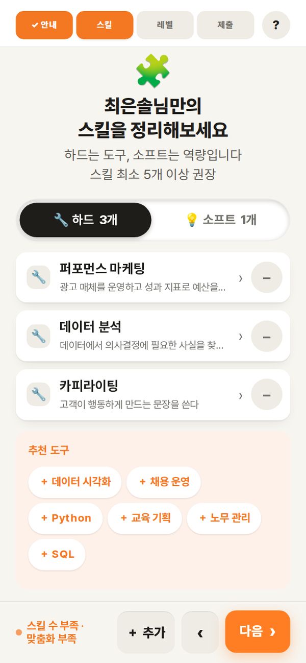 실무자 · 내 스킬 정리 (모바일)