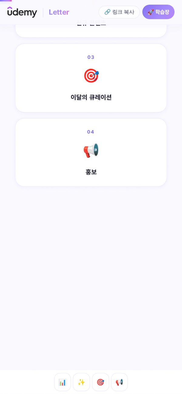 Letter 목차 (모바일)