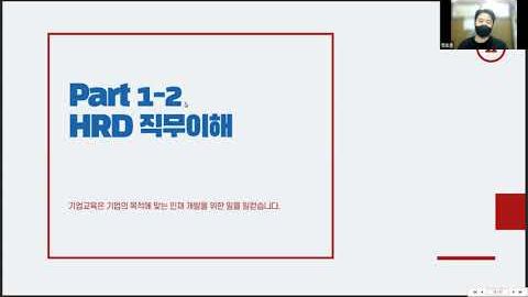 HRD 특강 · 2021